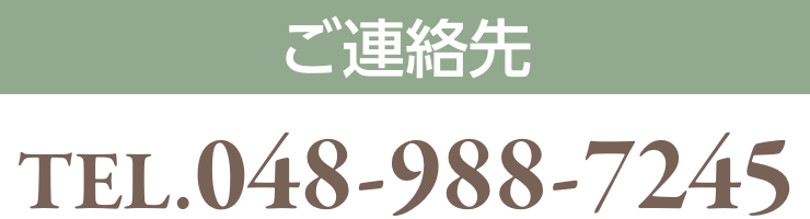 ご連絡先